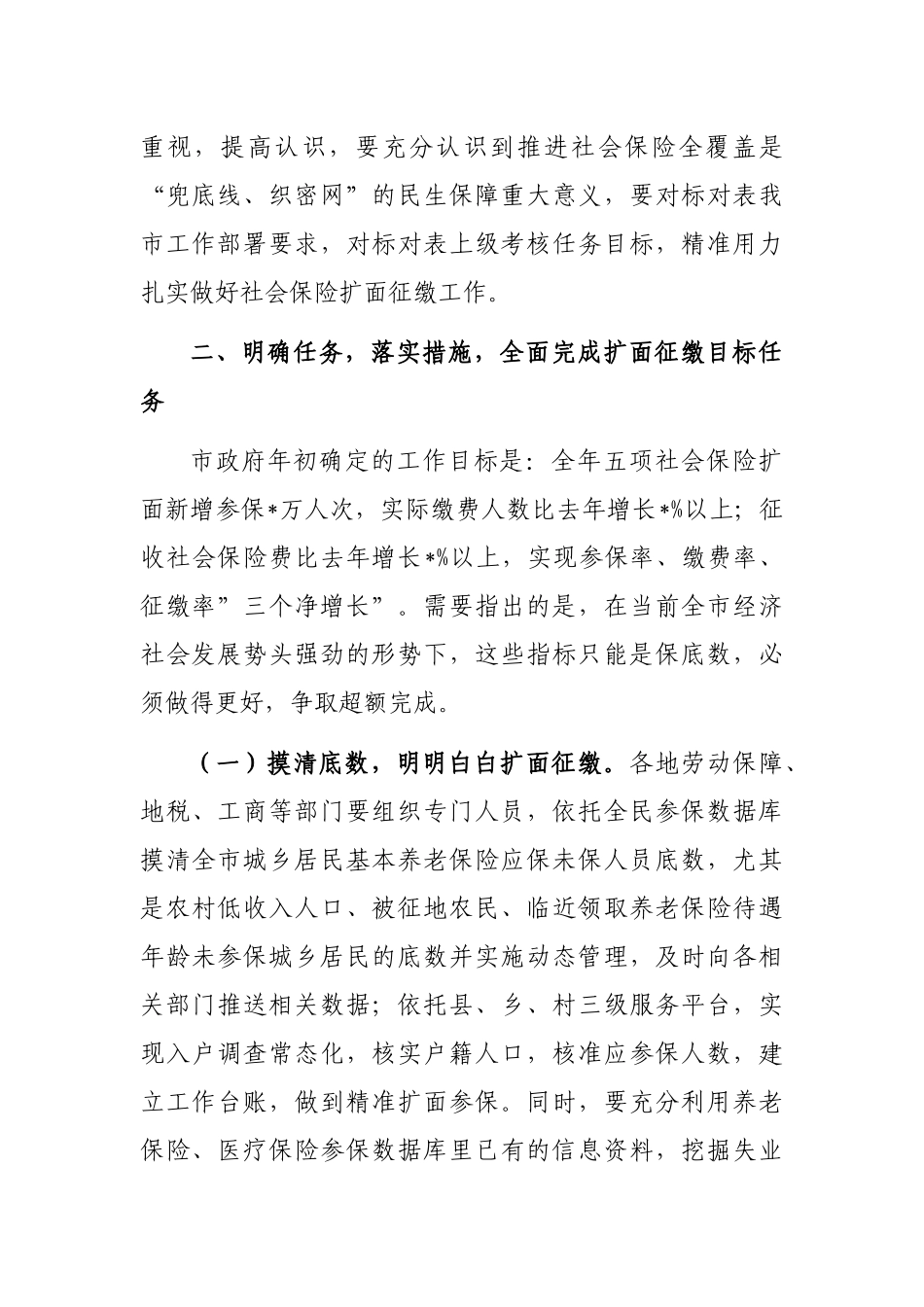 在全市社会保险扩面征缴工作会上的讲话_第3页