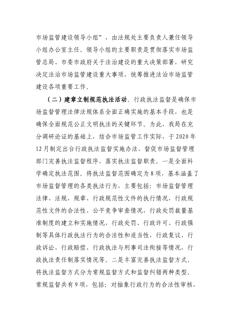 某市场监管部门行政执法工作调研报告_第2页