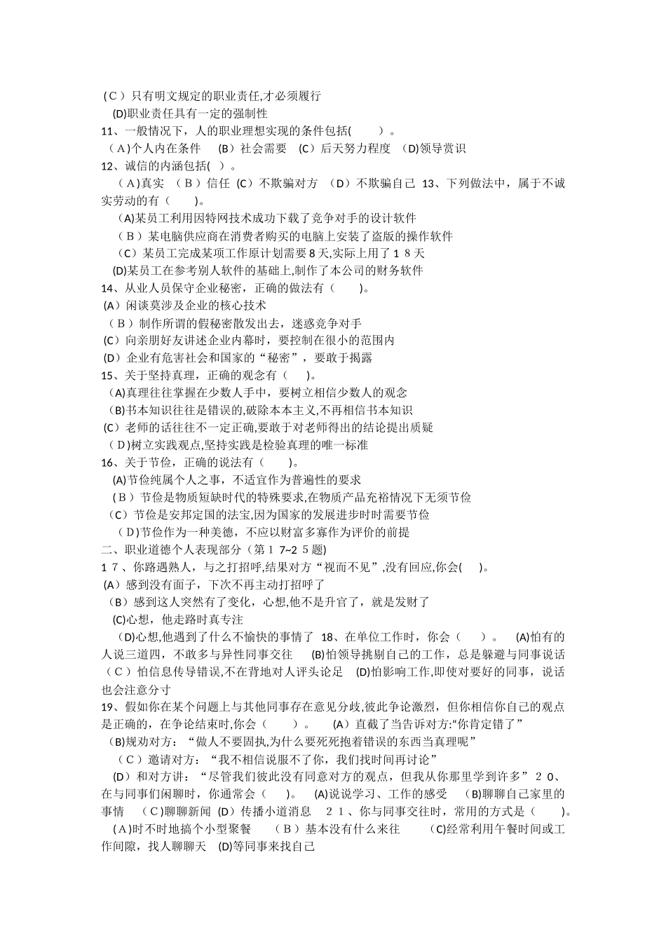 2024年心理咨询师三级职业道德_第2页