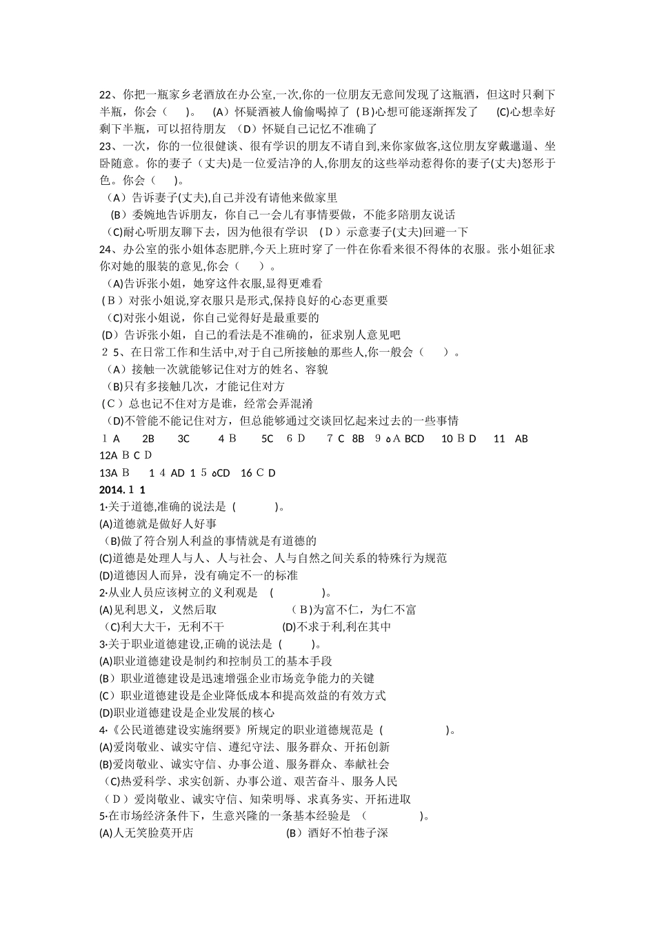 2024年心理咨询师三级职业道德_第3页