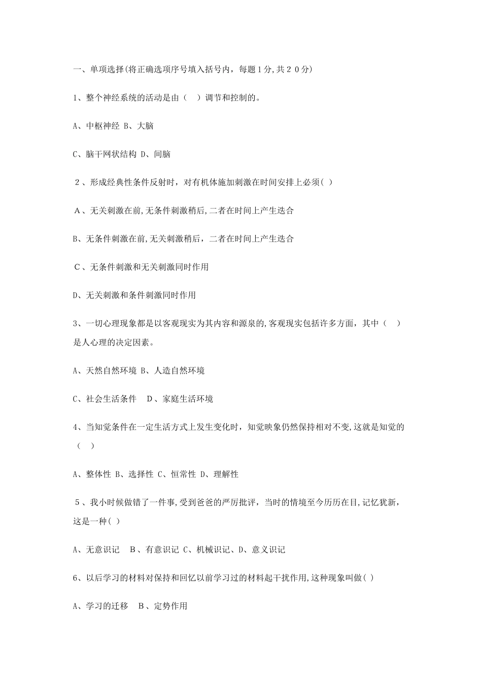 2024年心理咨询师试题_第1页