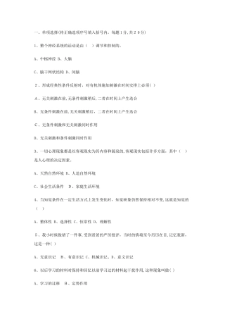2024年心理咨询师试题