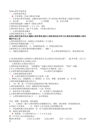 2024年心理咨询师题库