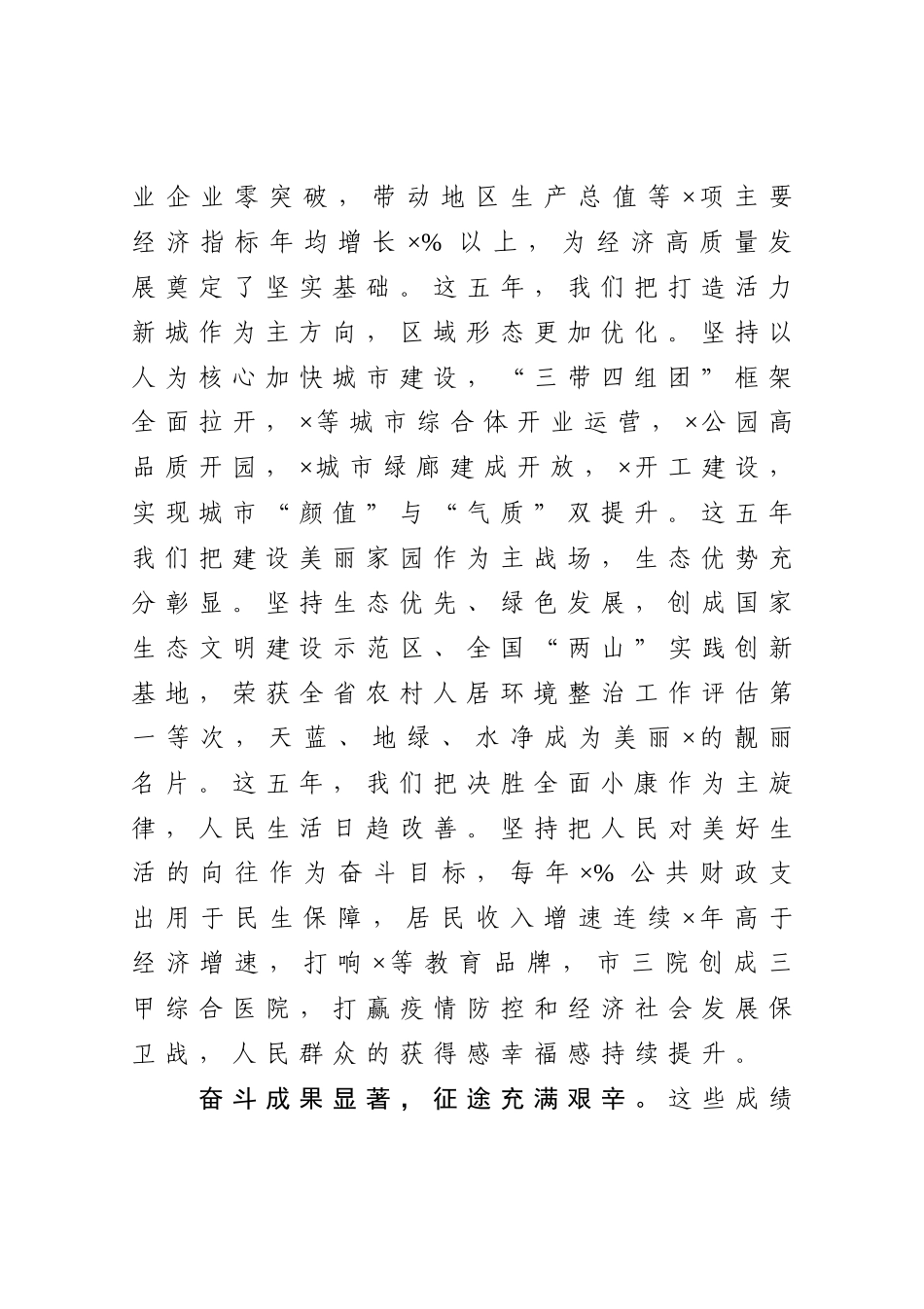 在区政协会议开幕式上的讲话_第2页