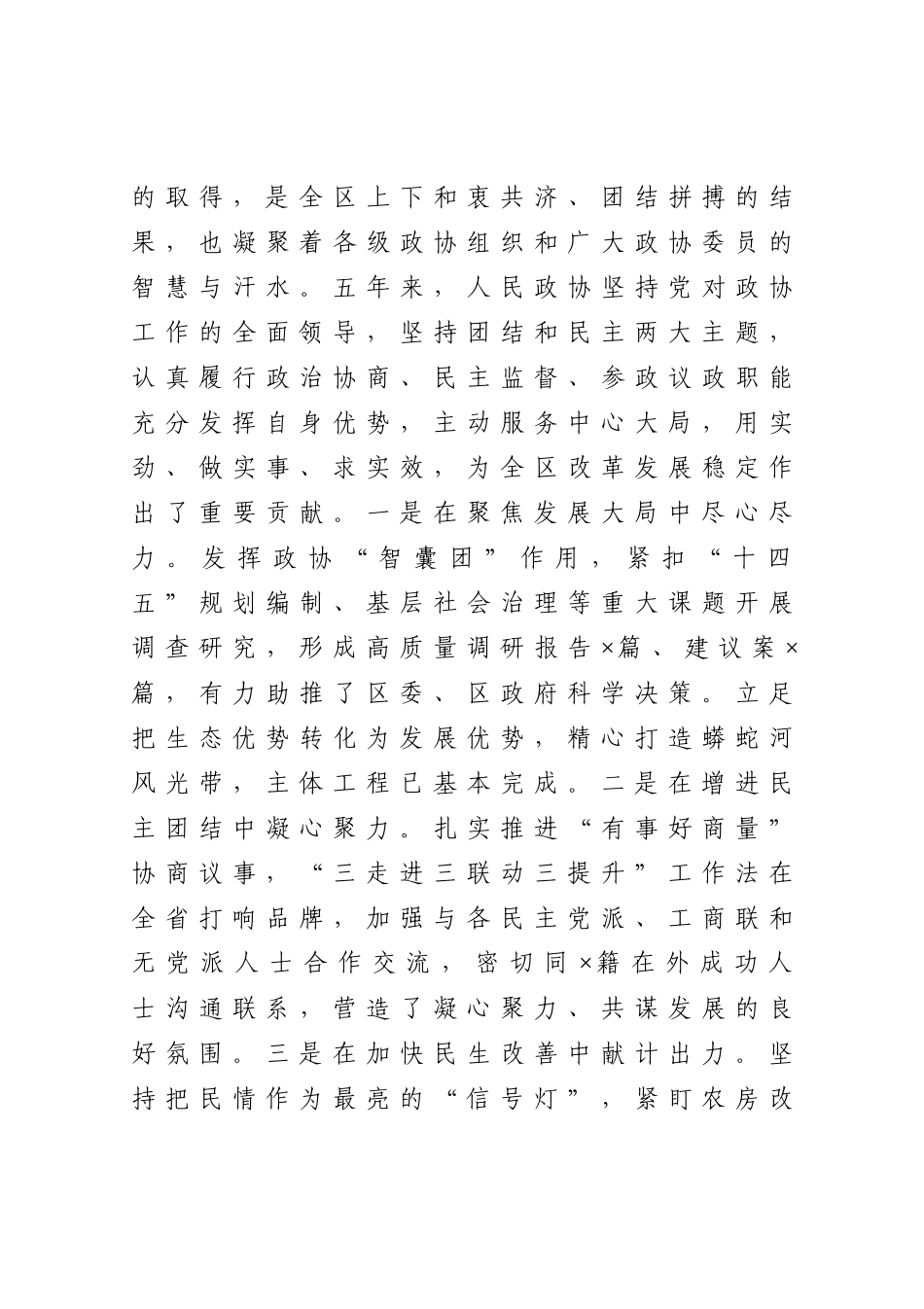 在区政协会议开幕式上的讲话_第3页