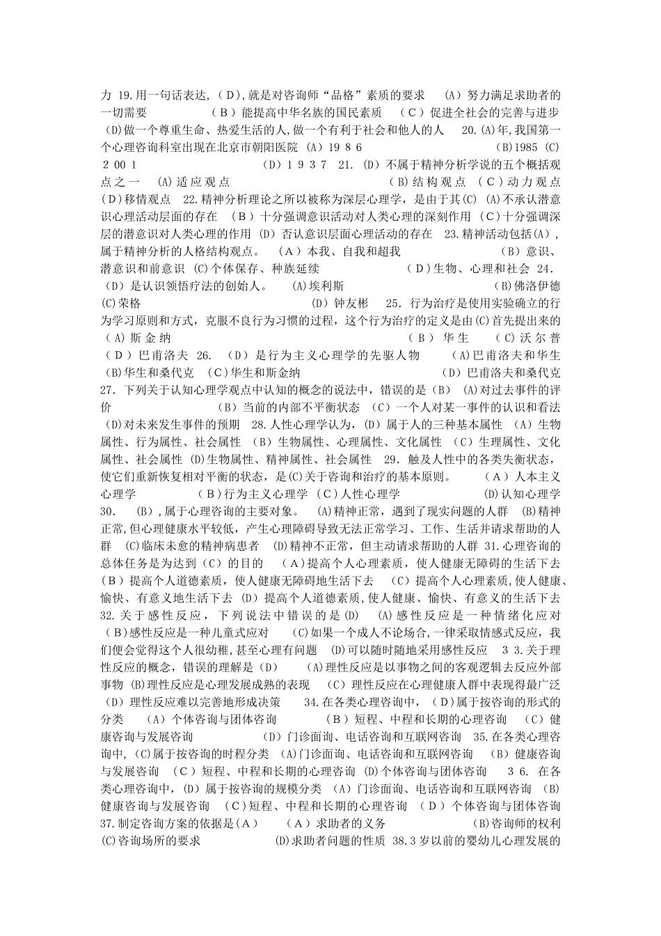 2024年心理咨询师知识全集_第2页