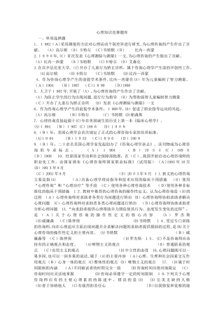 2024年心理咨询师知识全集