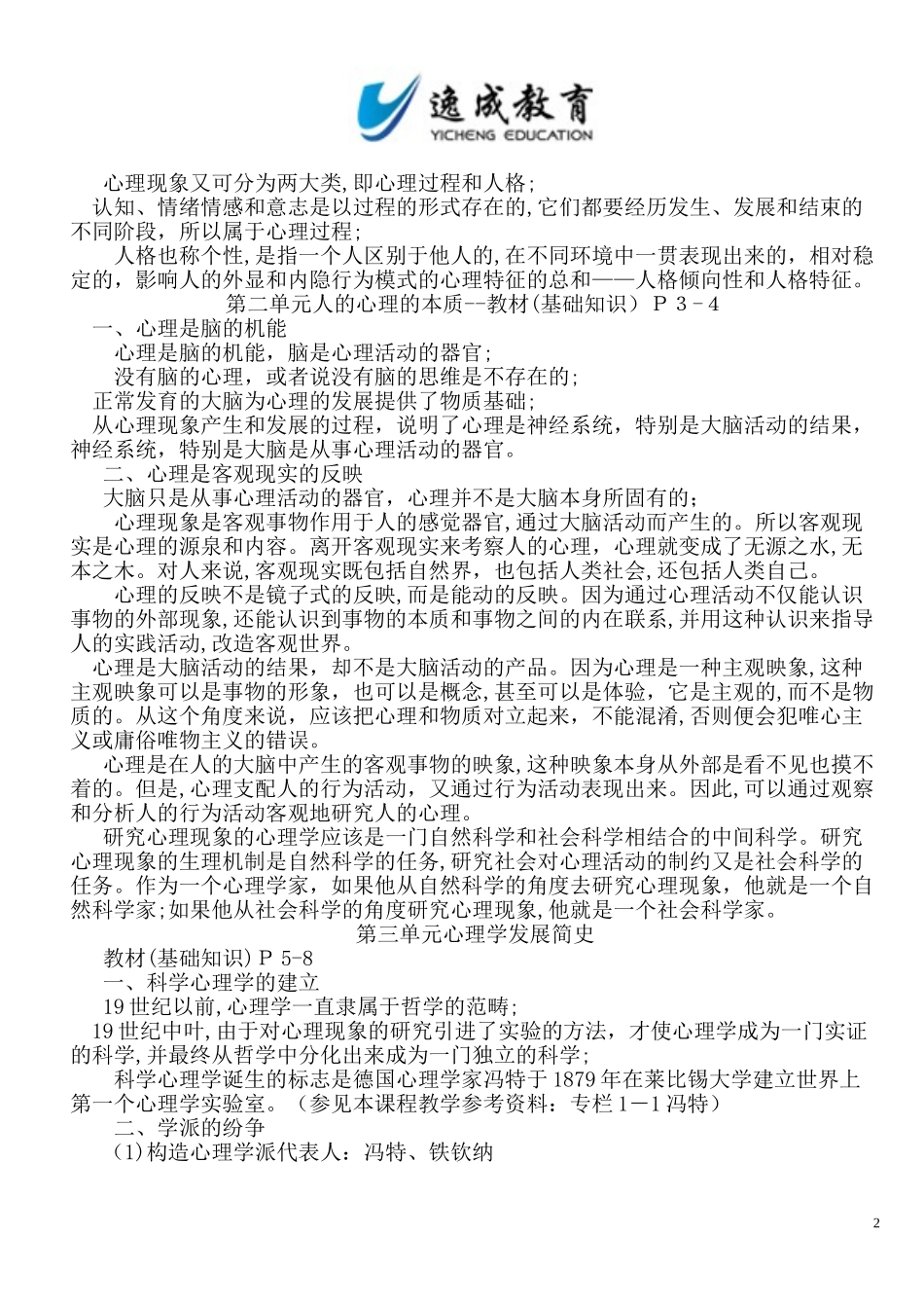 2024年心理咨询师重点知识集锦_第2页
