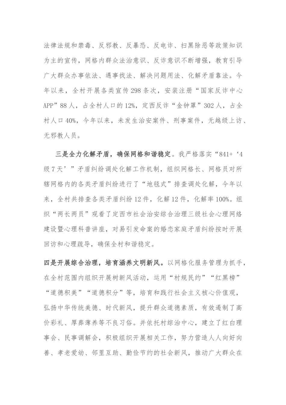 强化网格服务效能交流材料_第2页