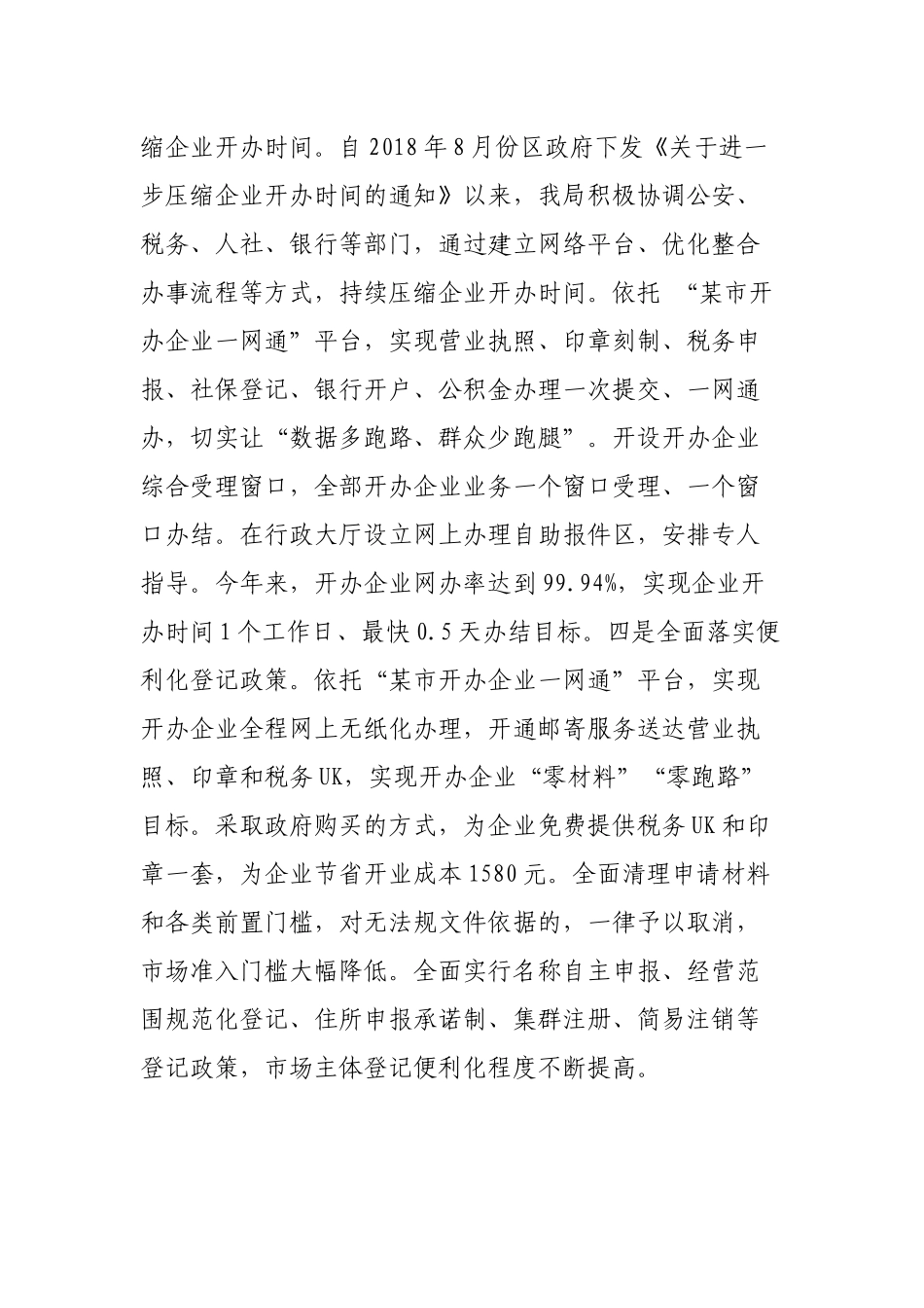 某市场监管局关于“放管服”改革工作情况的报告_第2页