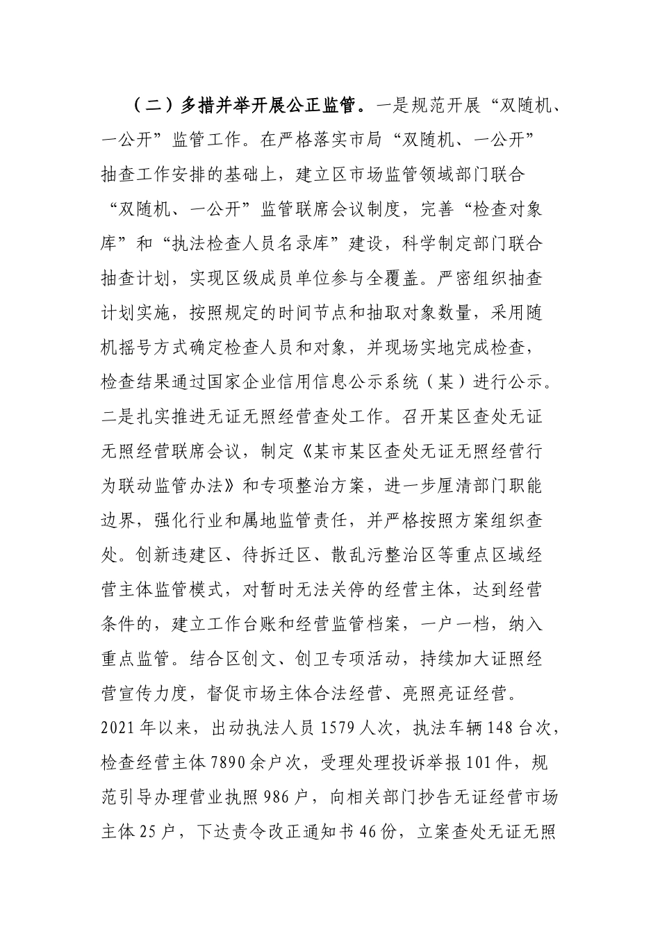 某市场监管局关于“放管服”改革工作情况的报告_第3页