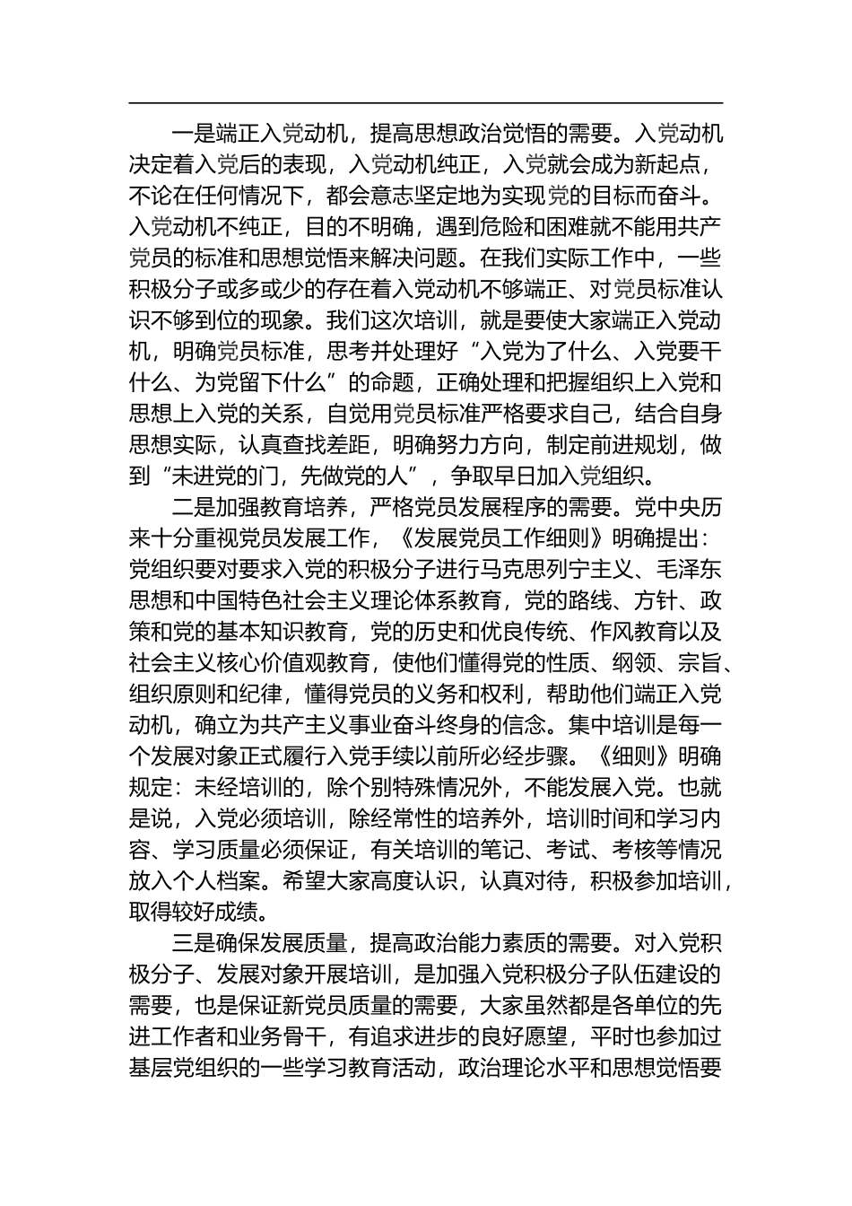 在区直机关2022年入党积极分子暨发展对象培训班开班典礼上的讲话_第2页
