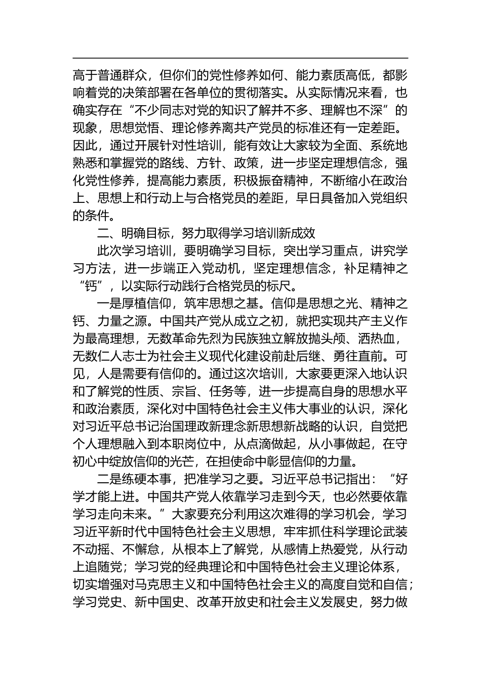 在区直机关2022年入党积极分子暨发展对象培训班开班典礼上的讲话_第3页