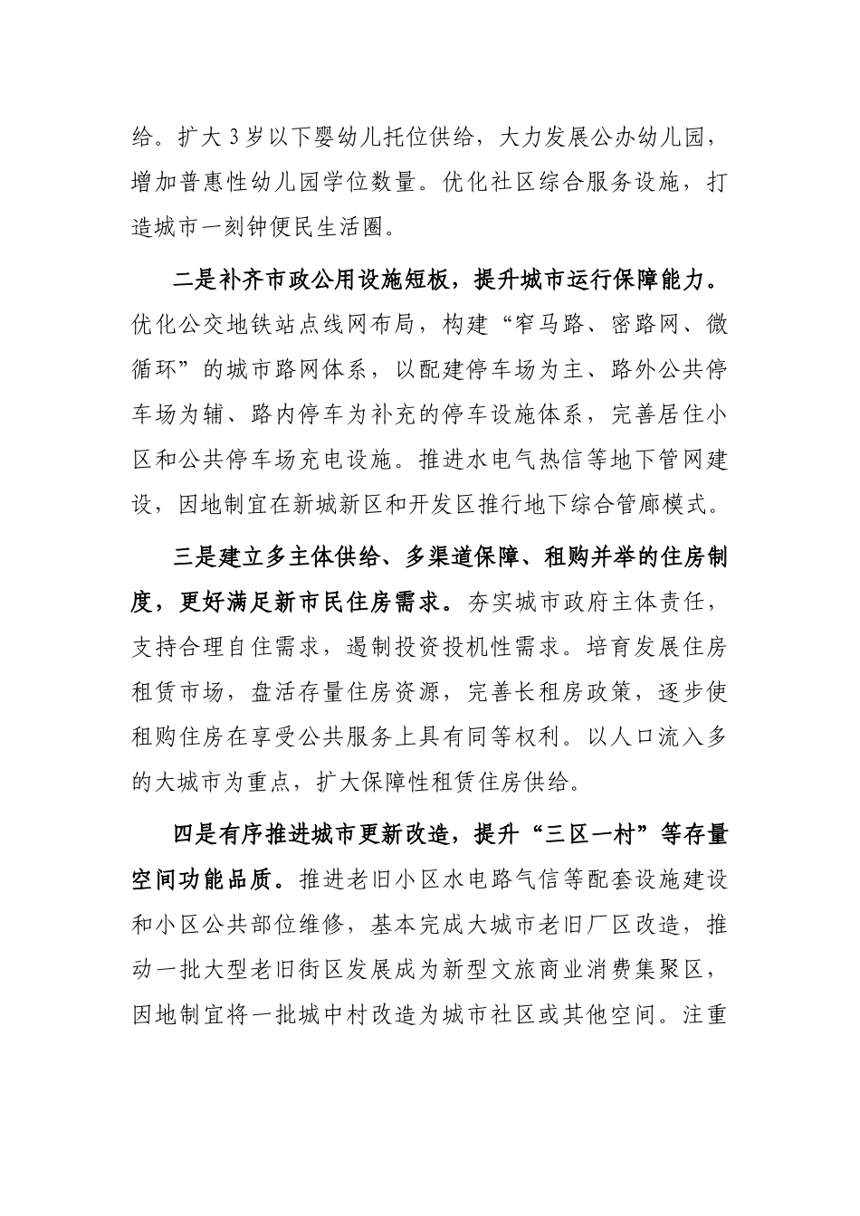 在全市推进新型城市建设专门部署会上讲话：推进新型城市建设，让城市更加宜居宜业_第2页