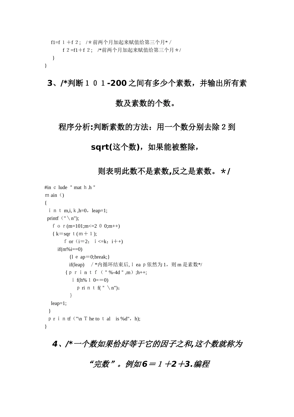 2024年新版C语言必背经典程序_第2页