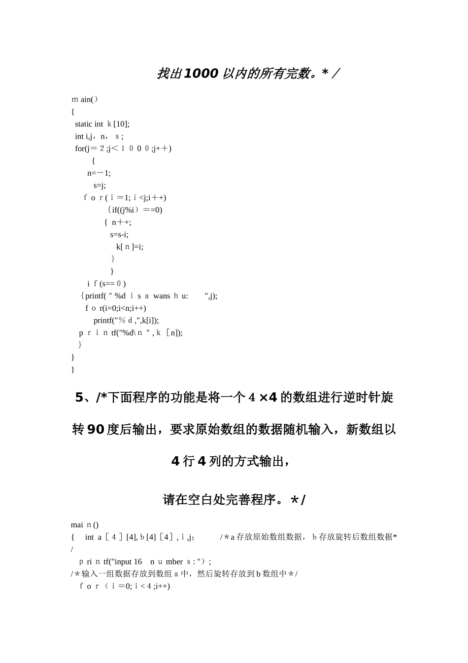 2024年新版C语言必背经典程序_第3页