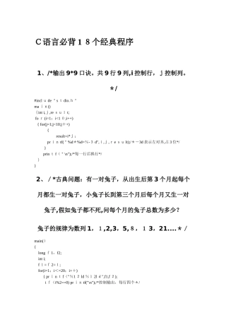 2024年新版C语言必背经典程序