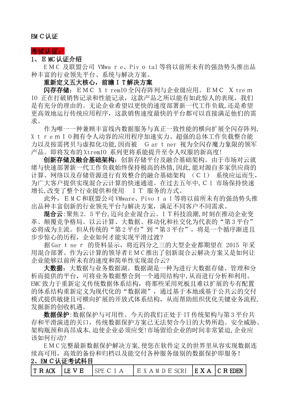 2024年新版EMC认证考试介绍_第1页