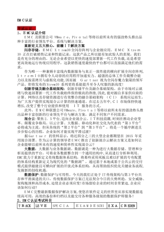 2024年新版EMC认证考试介绍