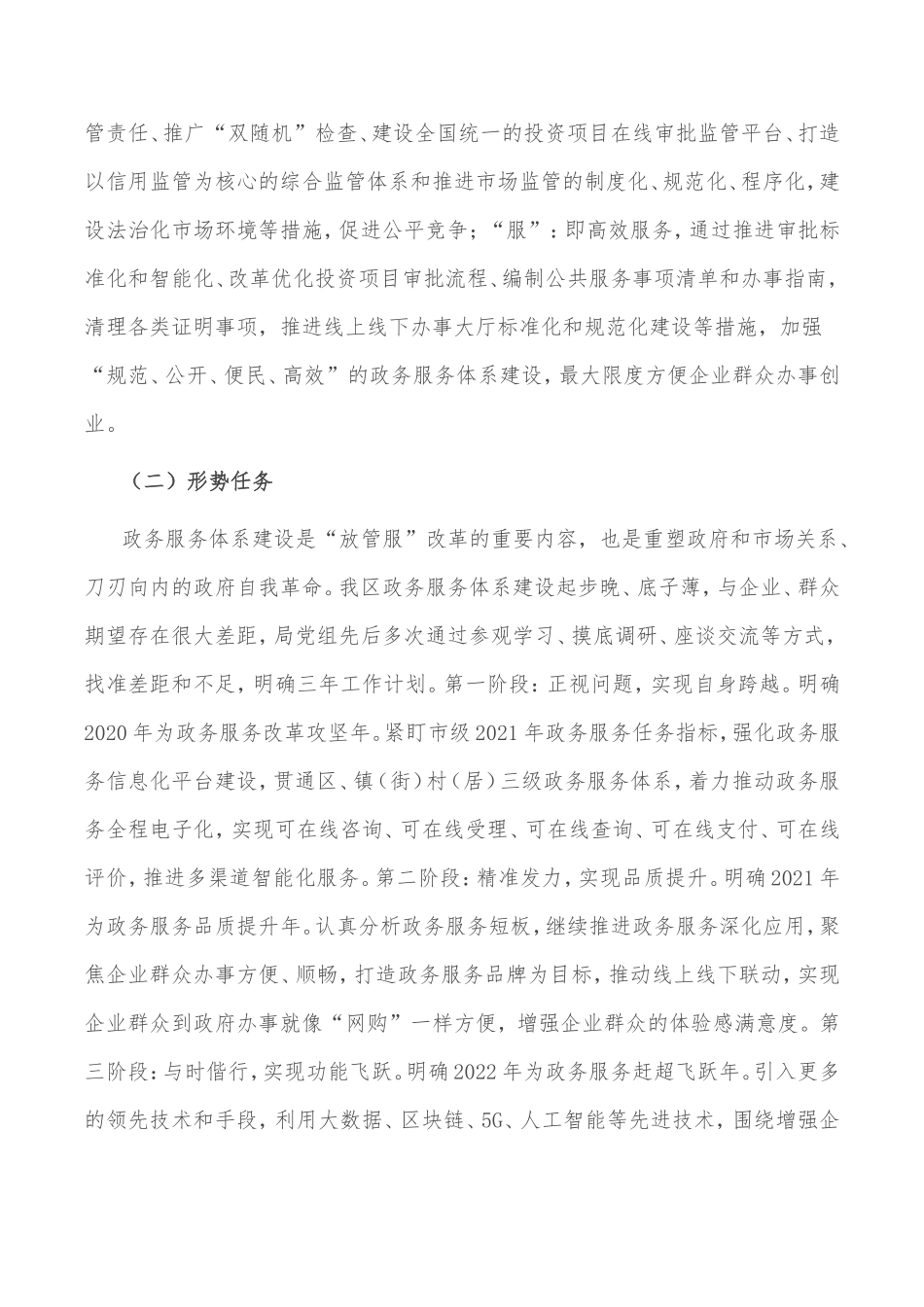 强作风 优服务 勇创新 重实干——区政务服务管理局工作汇报材料_第2页