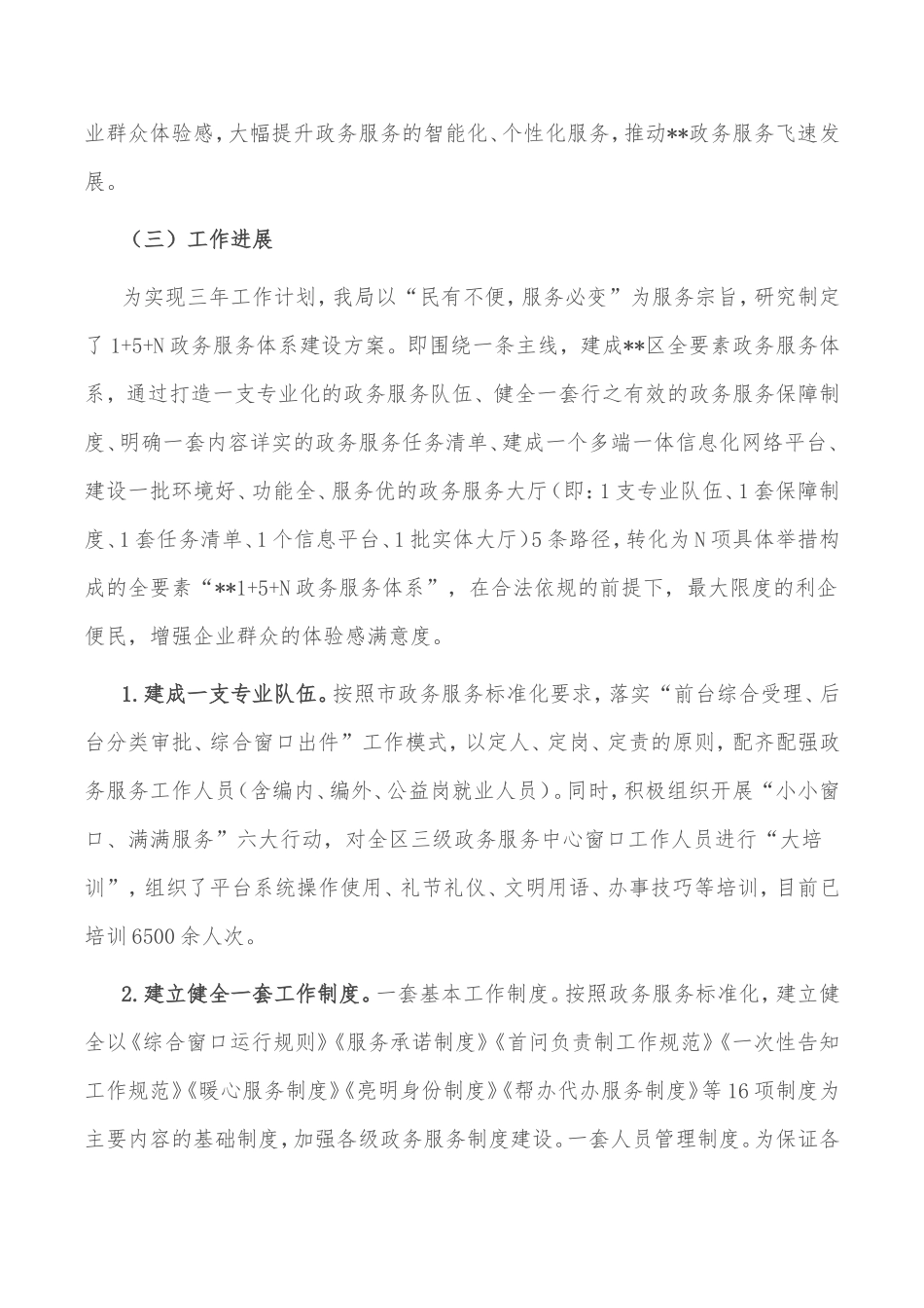 强作风 优服务 勇创新 重实干——区政务服务管理局工作汇报材料_第3页