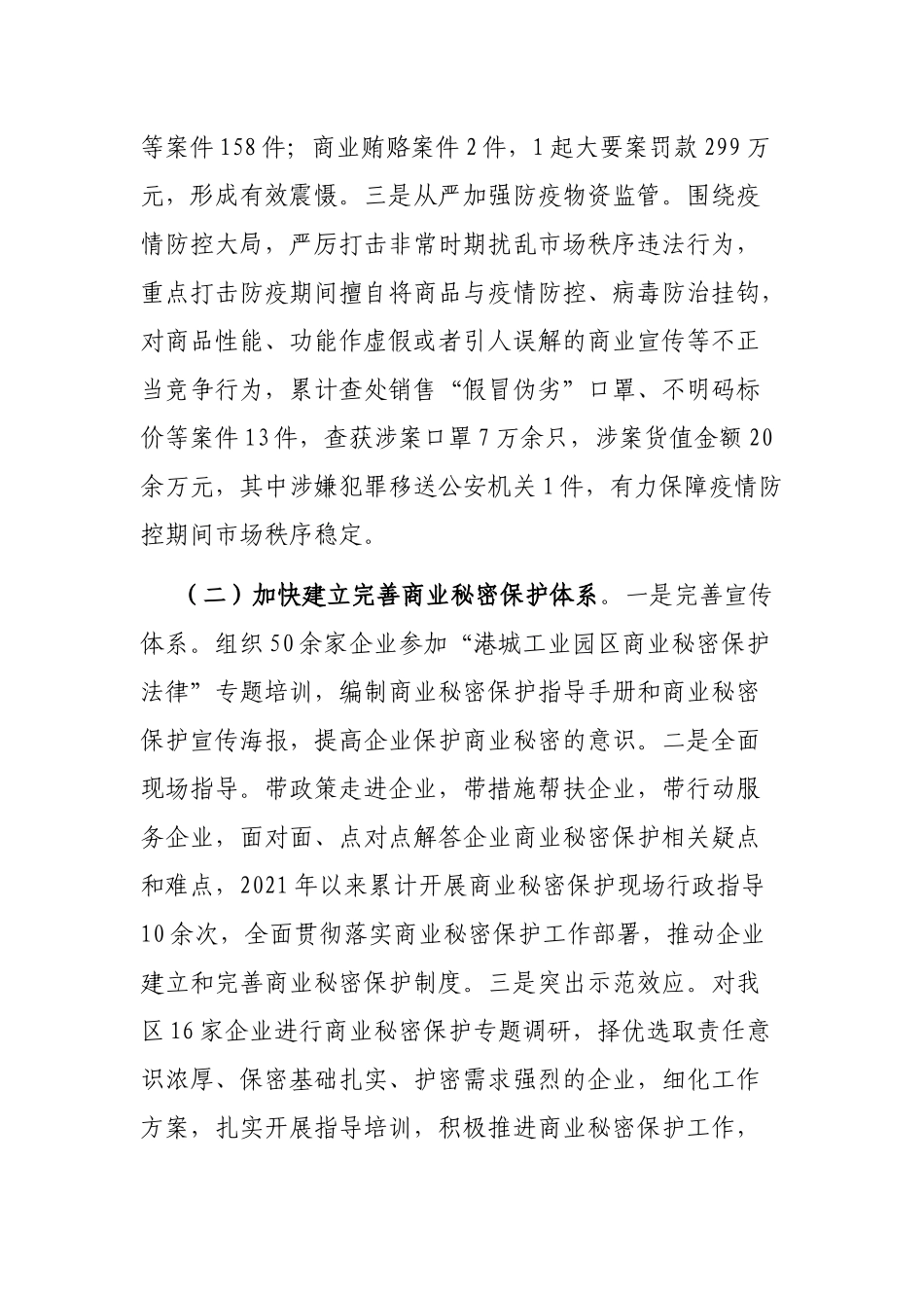 某市场监管局开展反不正当竞争监管执法情况分析报告_第2页