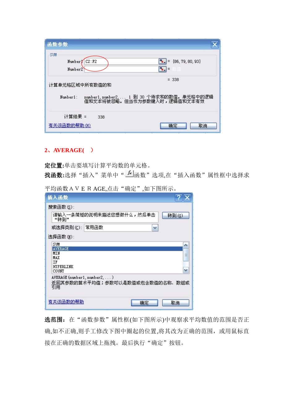 2024年新版Excel知识点大全_第3页