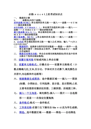 2024年新版Excel知识点大全