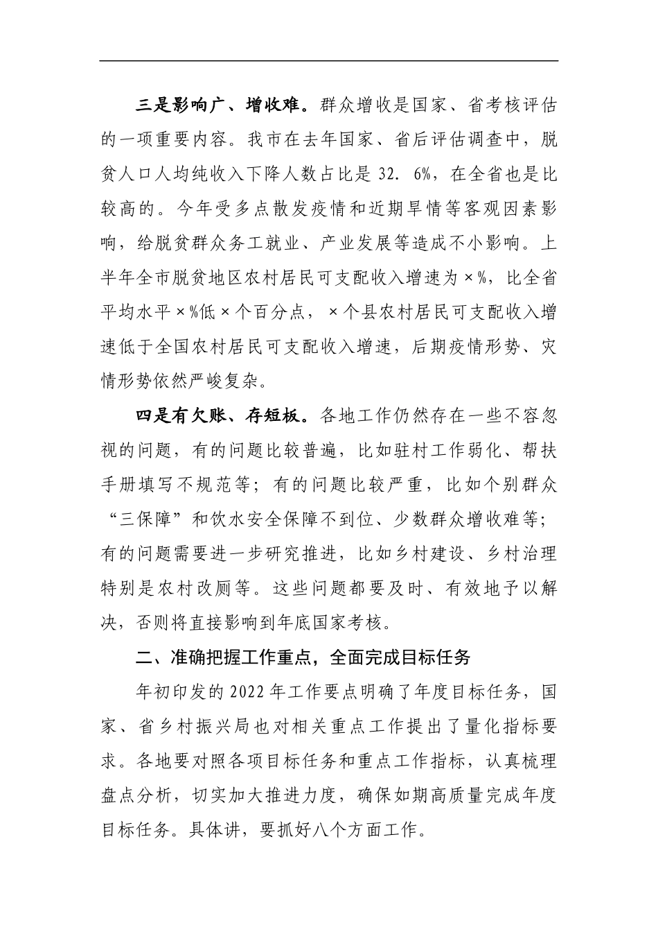 在全市乡村振兴局局长会议上的讲话_第2页