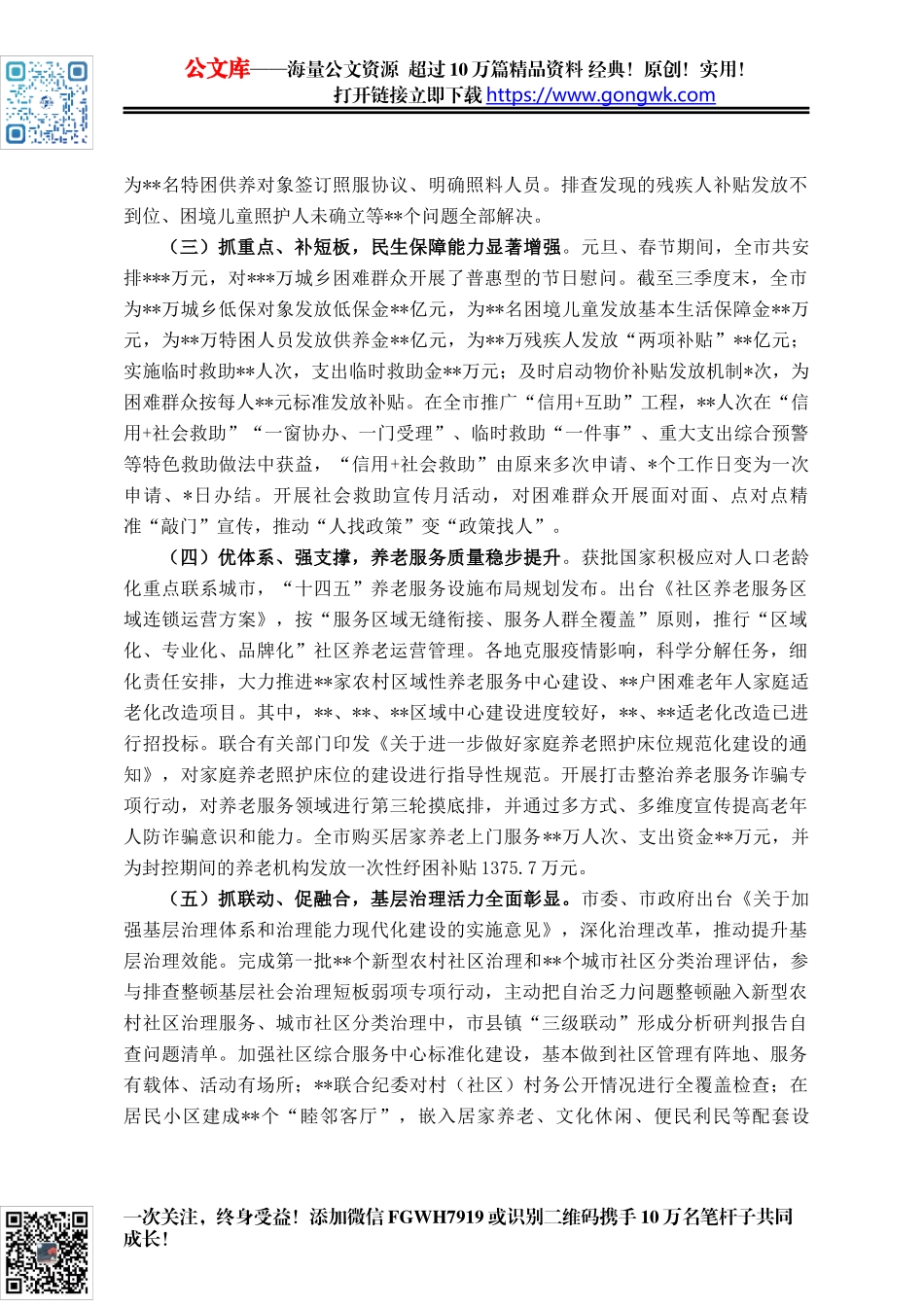 在全局工作务虚会暨2023年工作思路谋划会上的讲话_第2页