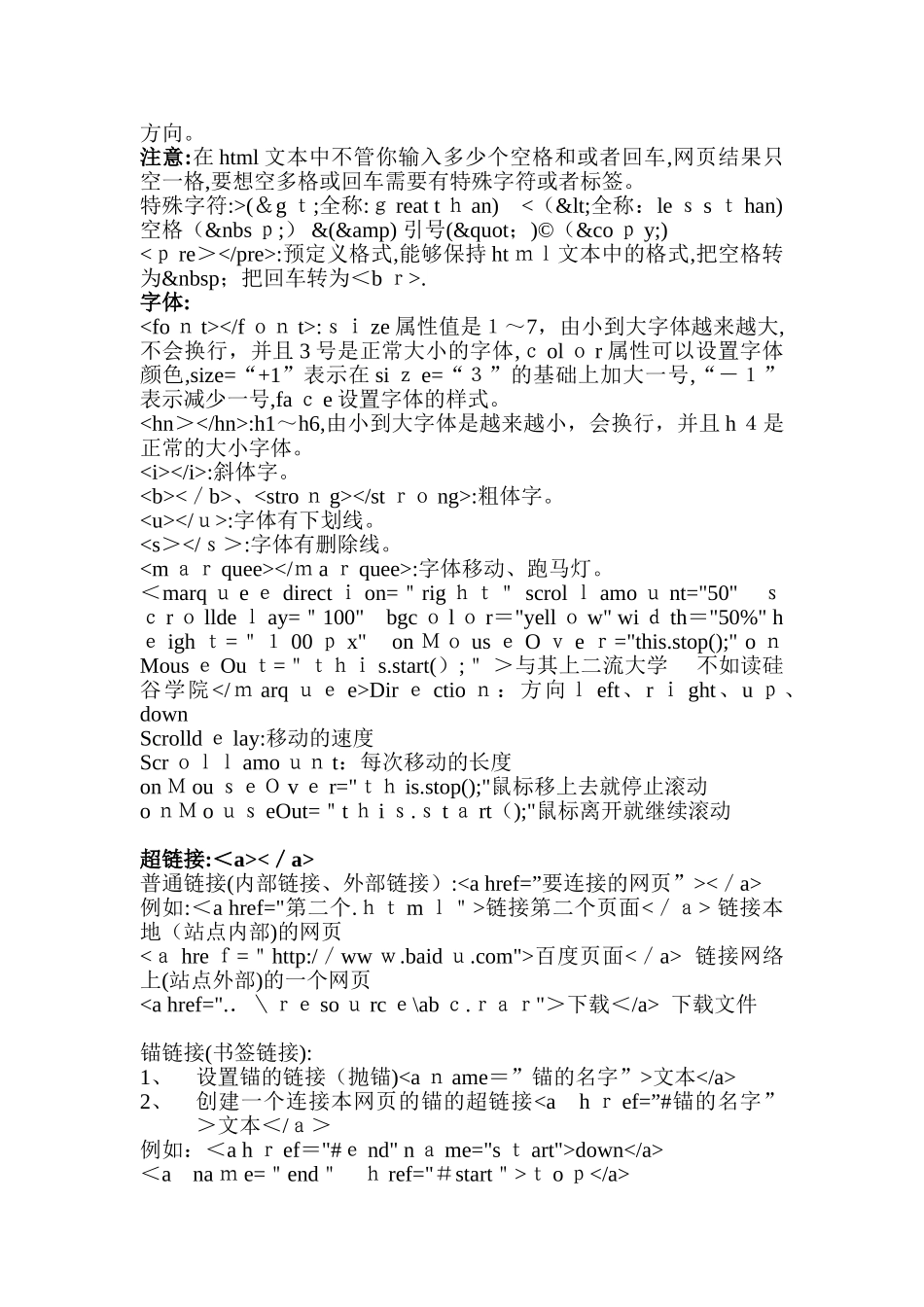 2024年新版html知识点整理版_第2页