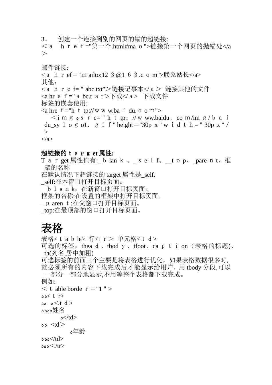 2024年新版html知识点整理版_第3页
