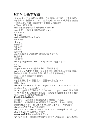 2024年新版html知识点整理版