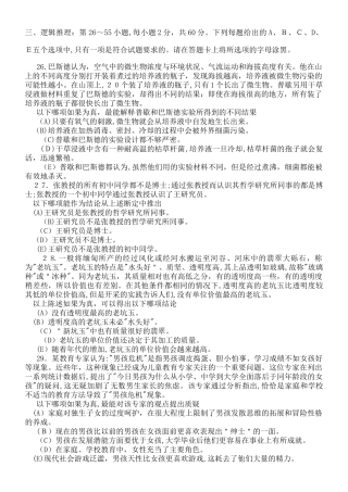 2024年新版MBA联考逻辑模拟真题及参考答案