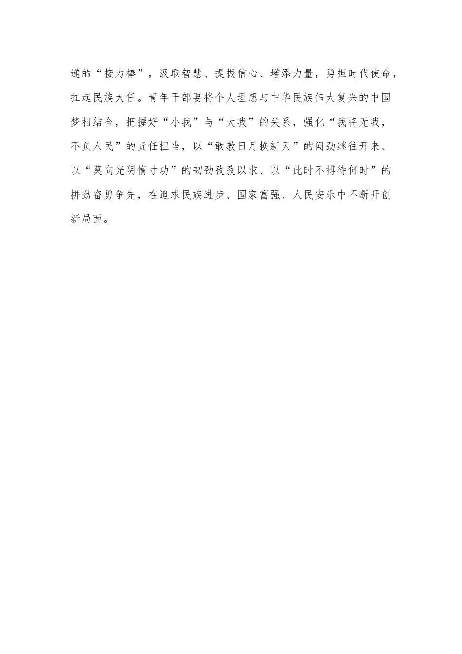 青年干部的“知”“执”“止”“志”_第3页