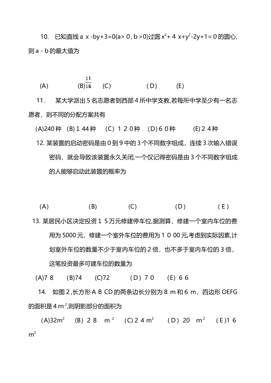 2024年新版MBA联考综合模拟真题及参考答案_第3页