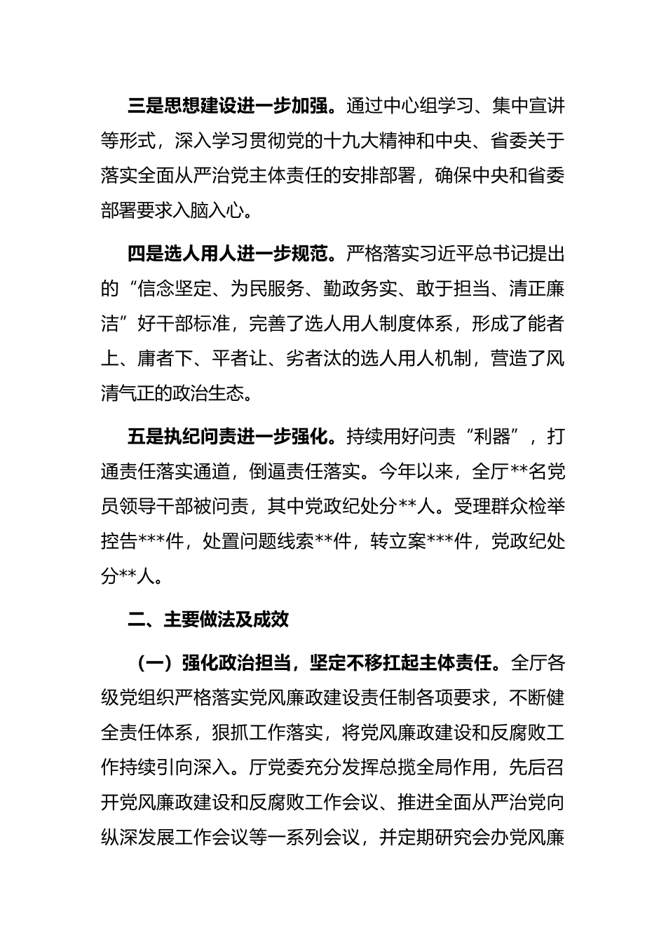 某厅党委全面从严治党形势分析报告_第2页