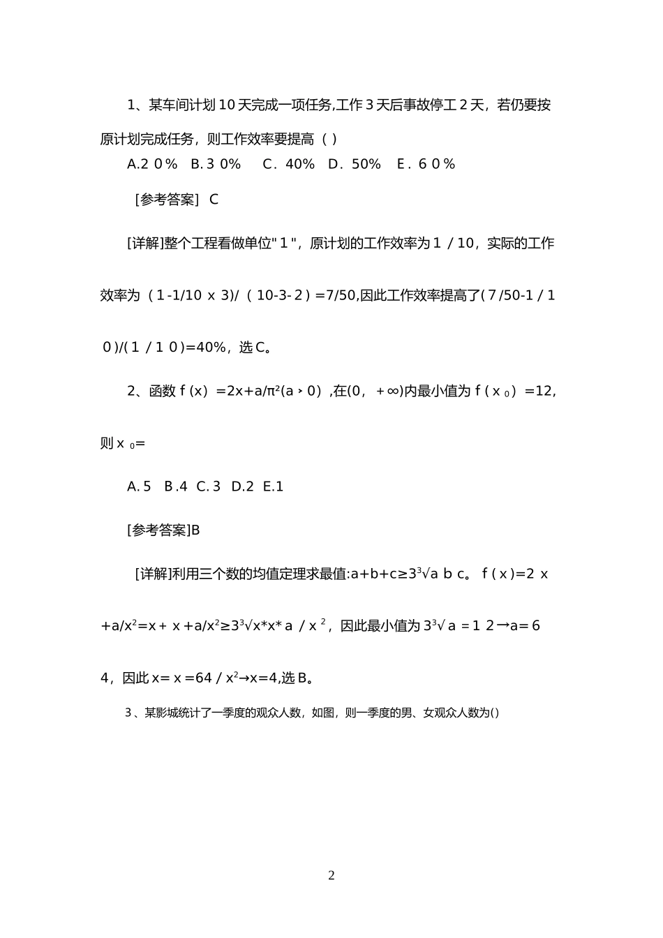 2024年新版MBA联考综合能力模拟真题及答案_第2页