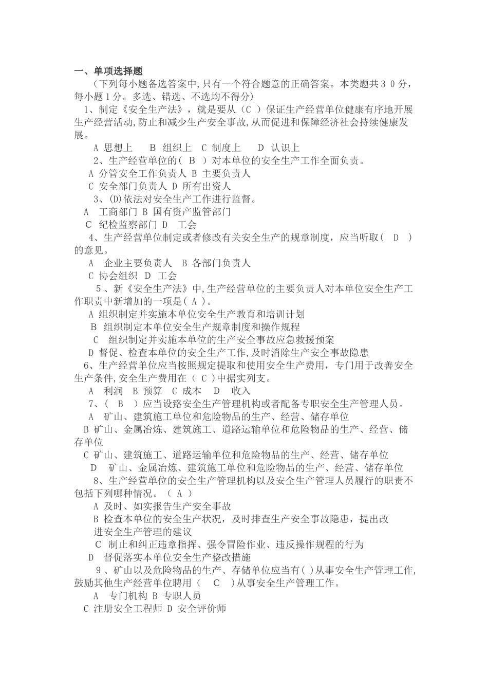 2024年新版安全生产法律法规考试试卷附答案_第1页