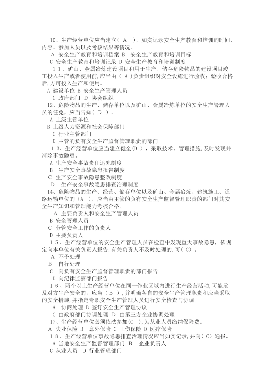 2024年新版安全生产法律法规考试试卷附答案_第2页