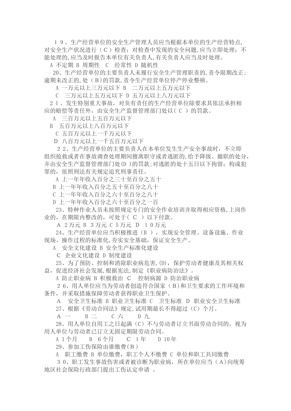 2024年新版安全生产法律法规考试试卷附答案_第3页