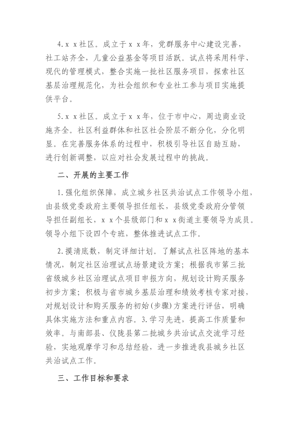 某县城乡社区治理试点工作进展情况汇报_第2页