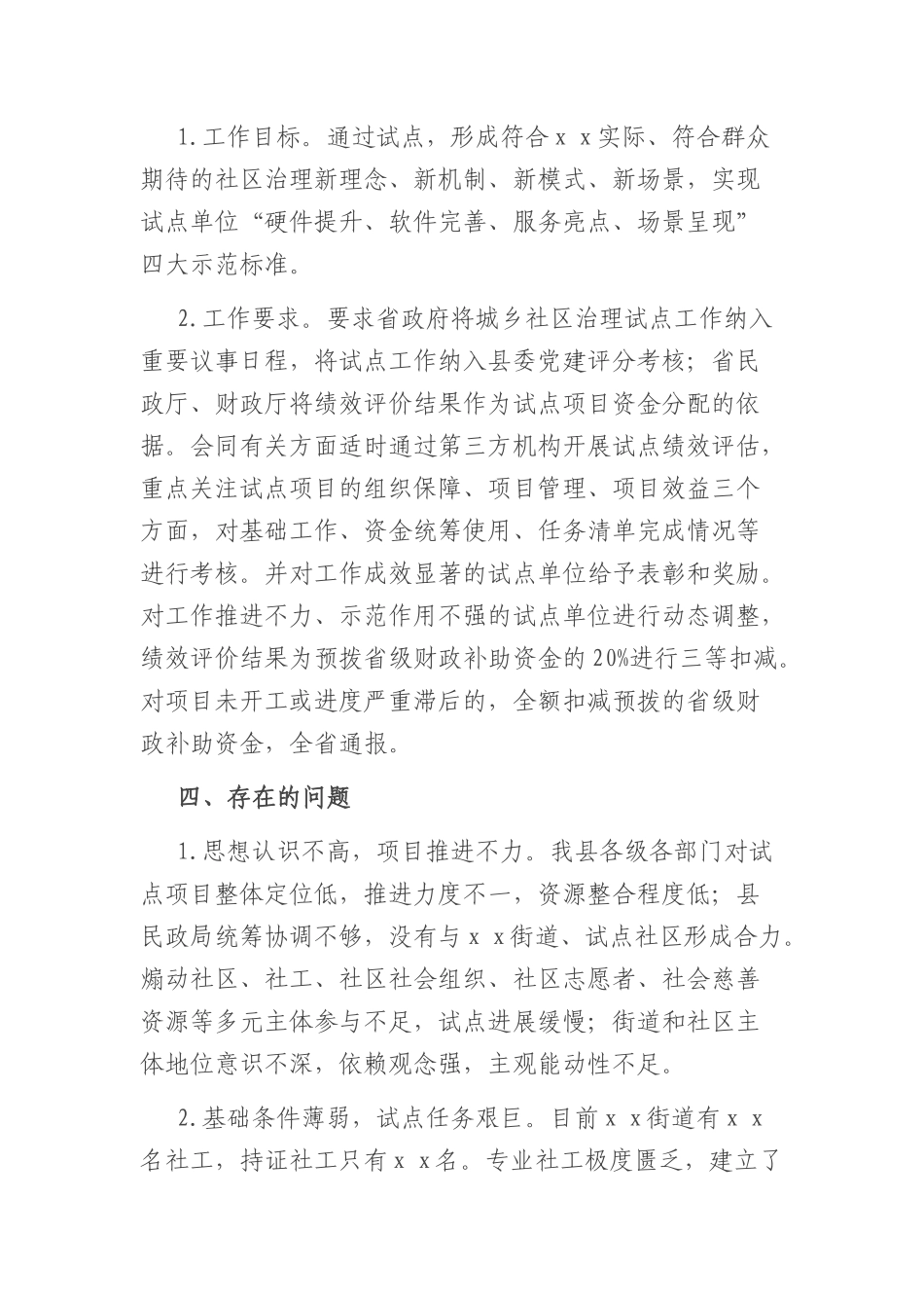 某县城乡社区治理试点工作进展情况汇报_第3页