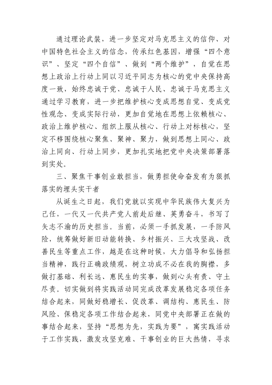 在全市迎盛会实践活动上讲话：聚焦实践活动具体目标抓落实_第2页