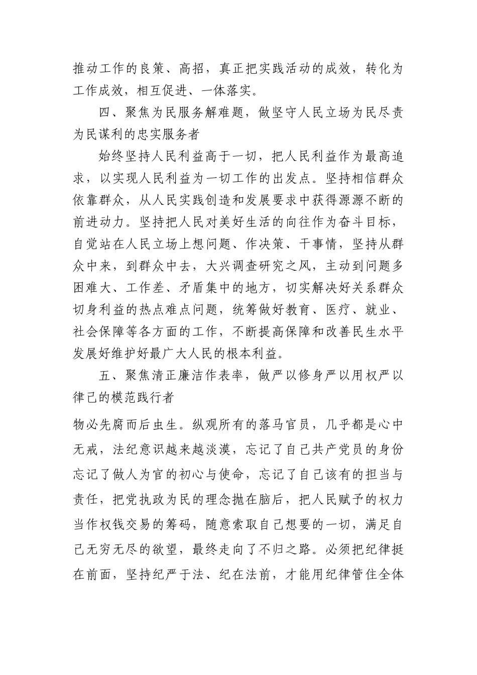 在全市迎盛会实践活动上讲话：聚焦实践活动具体目标抓落实_第3页