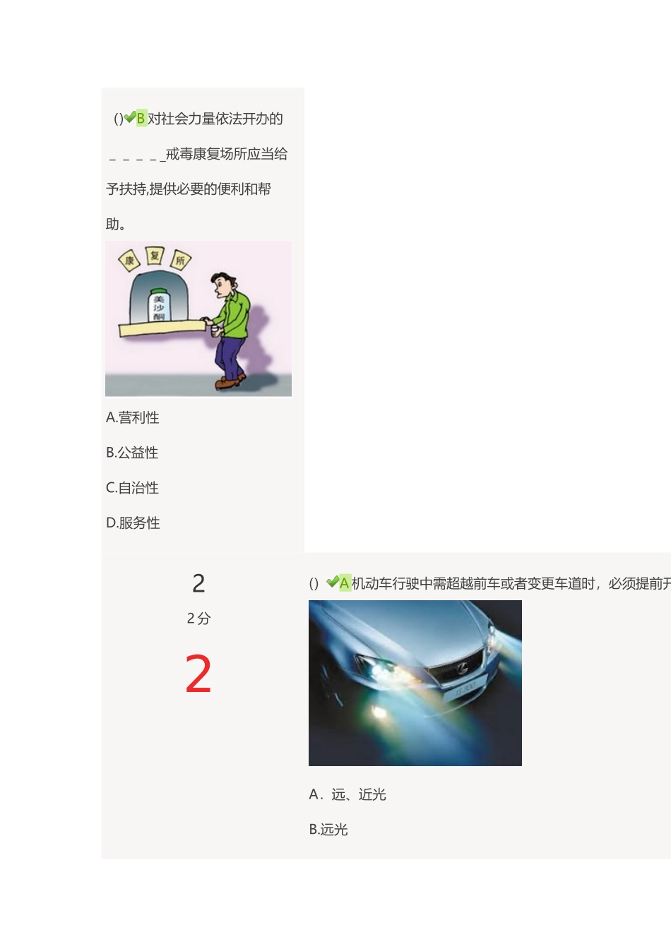 2024年新版安全知识竞赛_第1页