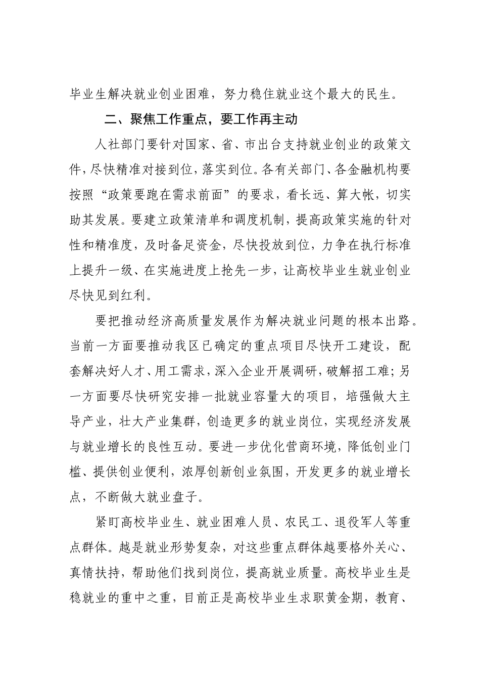 在全省稳就业工作暨高校毕业生就业创业工作电视电话会议后的讲话_第2页
