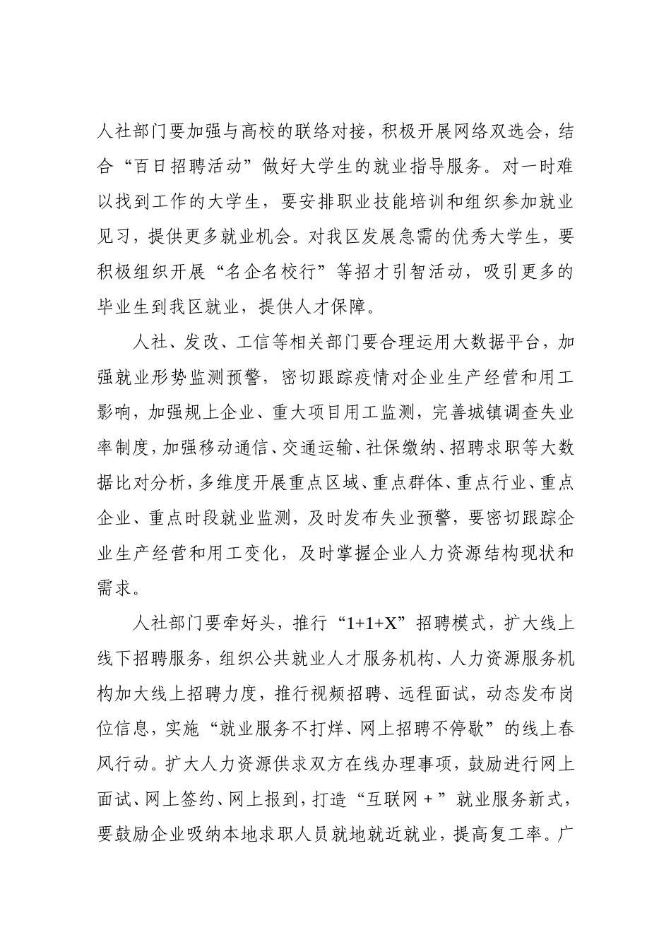 在全省稳就业工作暨高校毕业生就业创业工作电视电话会议后的讲话_第3页