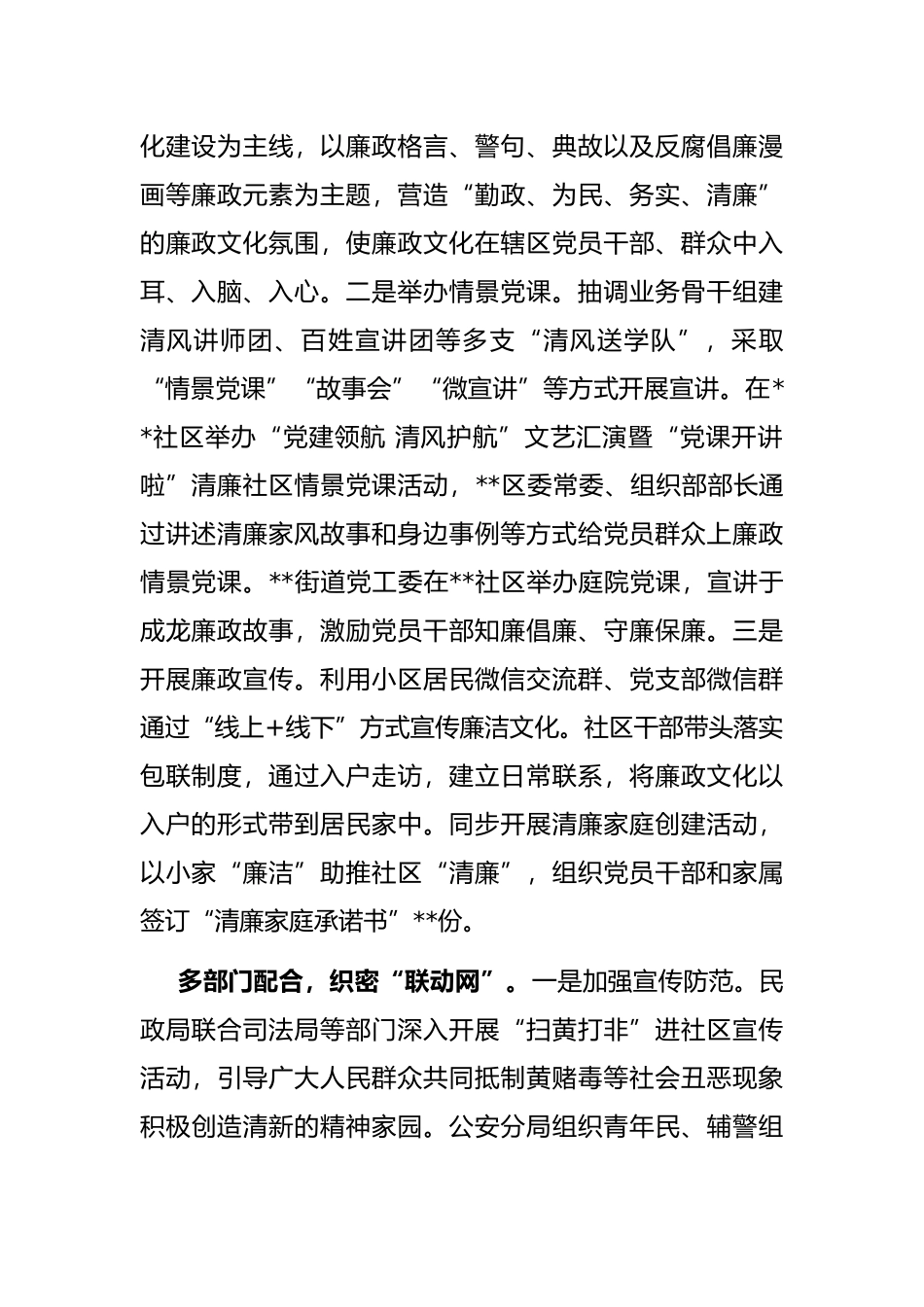 清廉社区建设工作经验材料_第2页