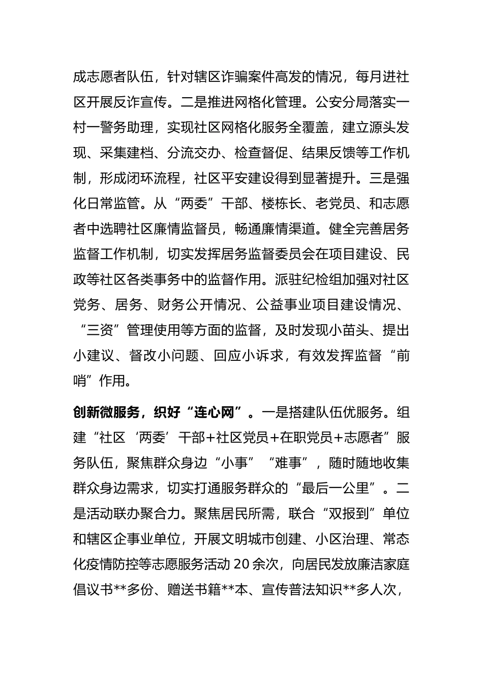 清廉社区建设工作经验材料_第3页